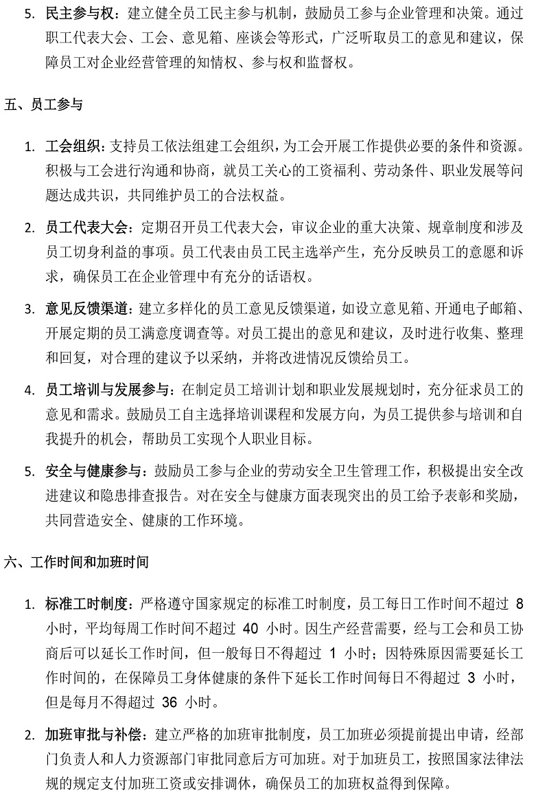 關(guān)于河南新艾卡橡膠工業(yè)有限公司供貨商的行為準則要求(1)_20250527145656-3.jpg